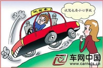 提醒 試駕前注意看車子有沒投保