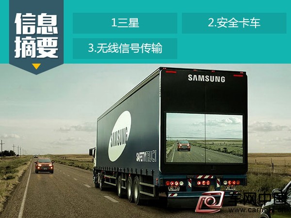 三星發(fā)布全新安全技術(shù) 超車不再擔(dān)心對向車