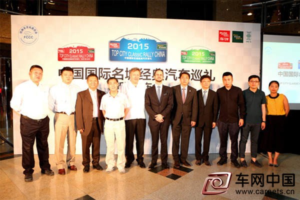 2015“中國國際名城經(jīng)典汽車巡禮”開賽在即