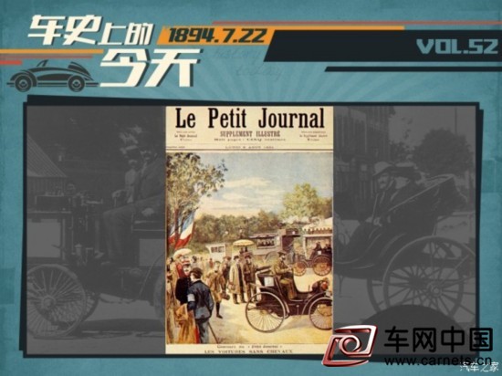 車史上的7月22日 世界首場汽車比賽