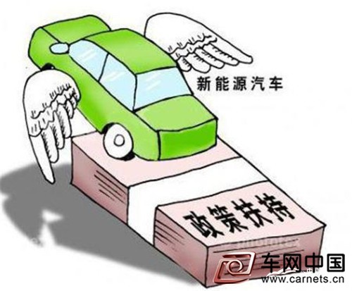 買(mǎi)新能源私家車(chē)省級(jí)財(cái)政也有補(bǔ)貼