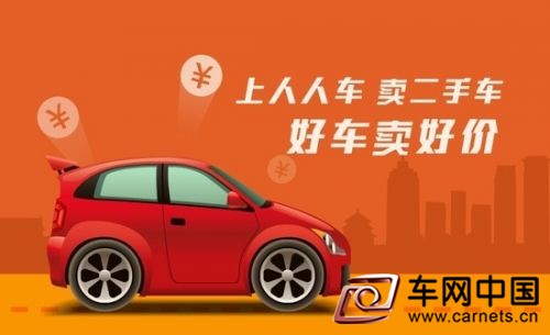騰訊8500萬美元投資電商人人車