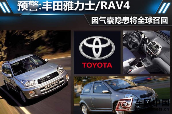 廣汽豐田汽車有限公司召回部分雅力士汽車