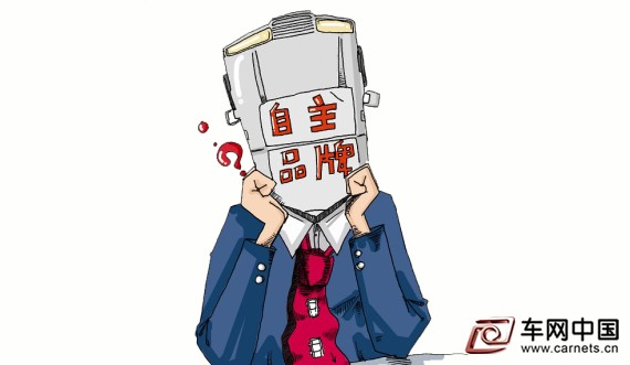 不要埋汰自主品牌汽車
