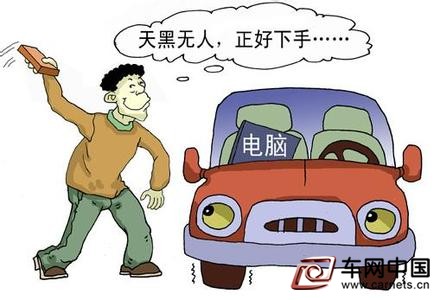 慣偷5秒鐘盜走車內(nèi)財(cái)物