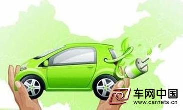 新能源汽車推廣