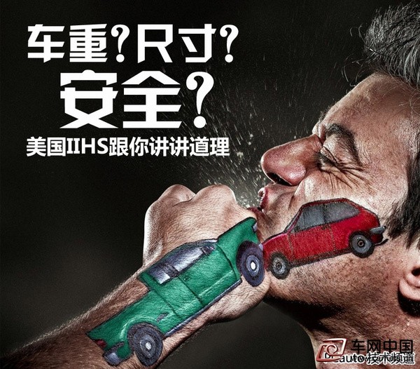 車重跟安全的那點事