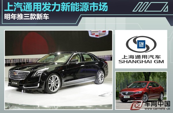 上汽通用新能源車