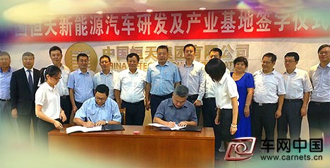 中國恒天新能源汽車基地落戶高新區