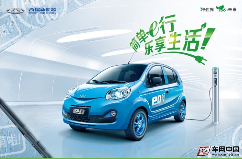奇瑞eQ純電動汽車