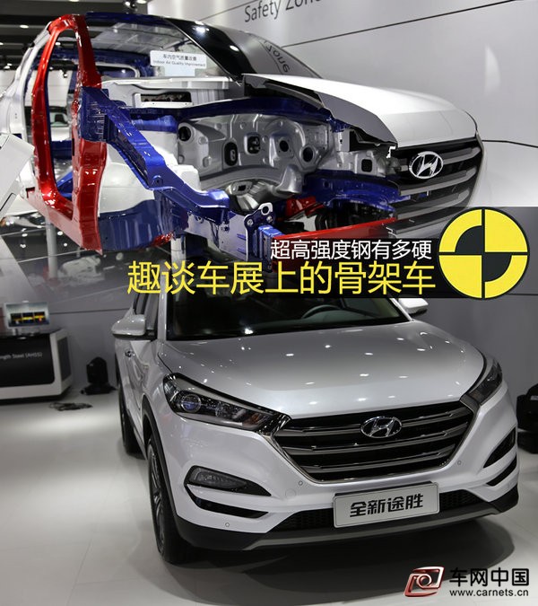 超高強(qiáng)度鋼有多硬 趣談車展上的骨架車