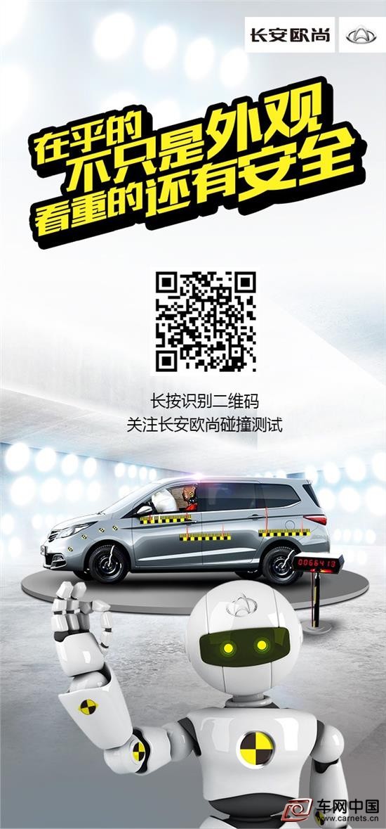 歐尚安全碰撞測試