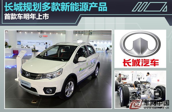 長城新能源汽車