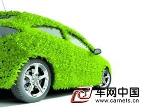 新能源汽車