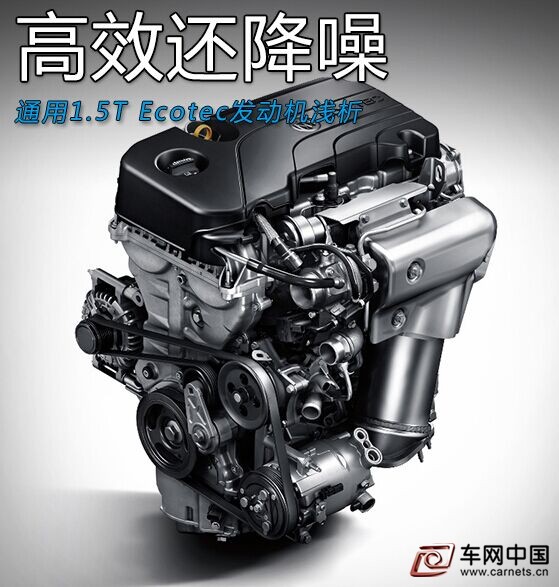 通用1.5T Ecotec發動機