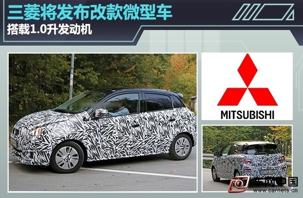 三菱改款微型車