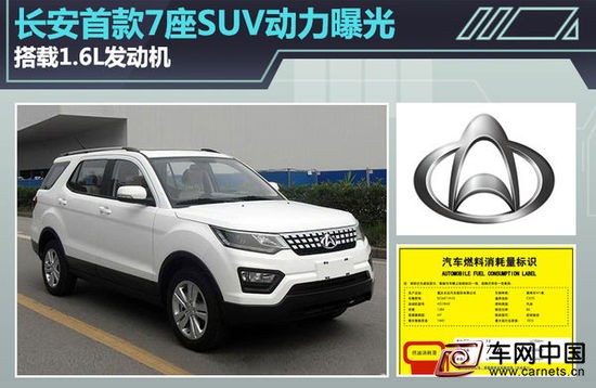 長安7座SUV