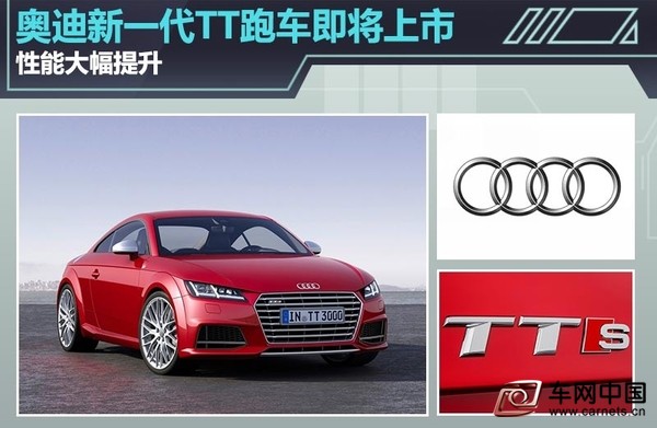 奧迪新一代TT跑車即將上市 性能大幅提升