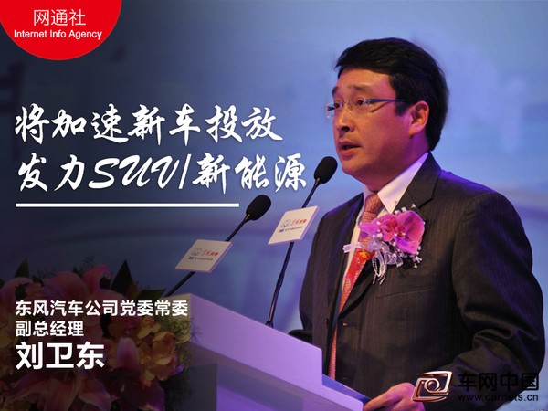 東風風神-將加速新車投放 發力SUV/新能源