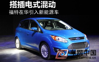 福特新能源車