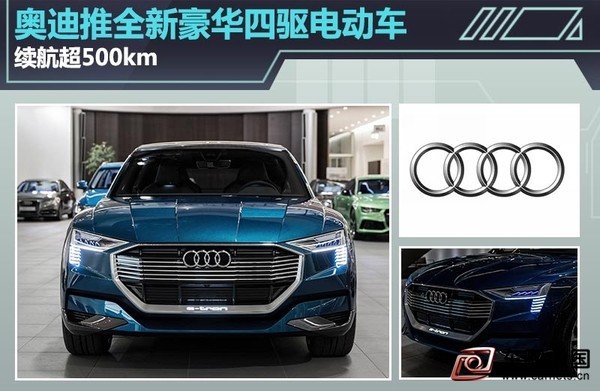 奧迪四驅電動車