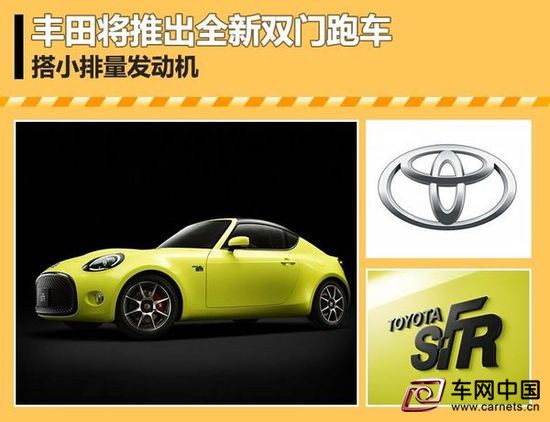豐田全新雙門(mén)跑車(chē)