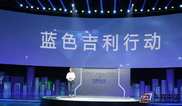 藍(lán)色吉利行動(dòng)：新能源汽車銷量將占比九成