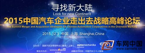 中國汽車企業海外投資