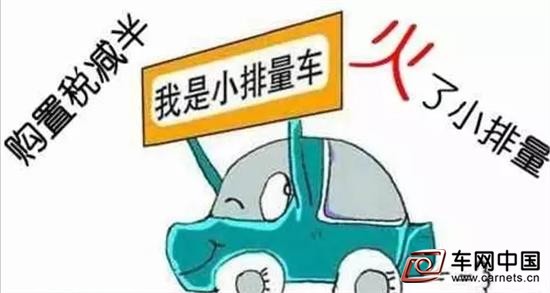 小排量汽車購置稅減半