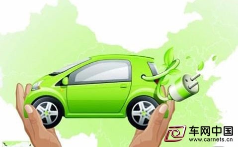 新能源汽車政策預