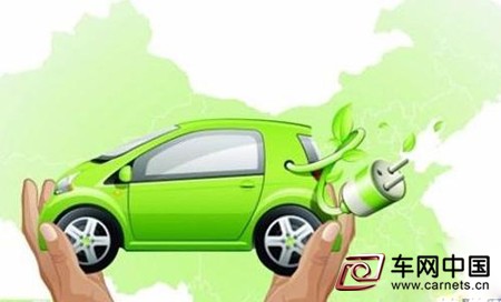 我國已成最大新能源汽車市場 今年銷量或達20萬輛