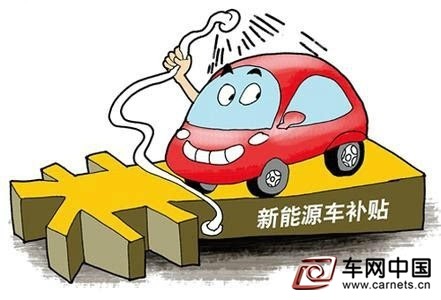 買新能源汽車享國(guó)家地方雙重補(bǔ)貼