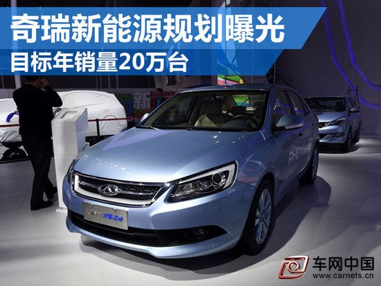 奇瑞新能源汽車