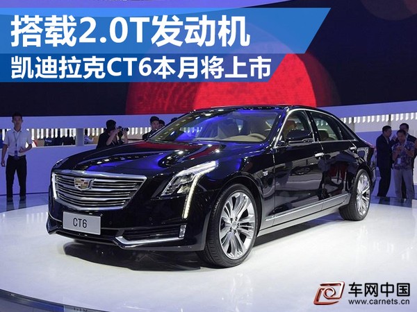 凱迪拉克CT6