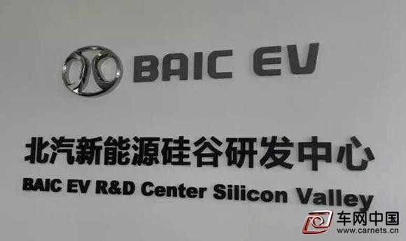 北汽新能源研發中心