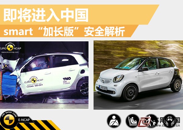 smart“加長版