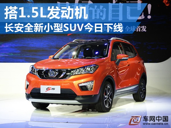 長安全新小型SUV