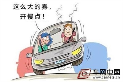 霧天行車怎樣確保安全