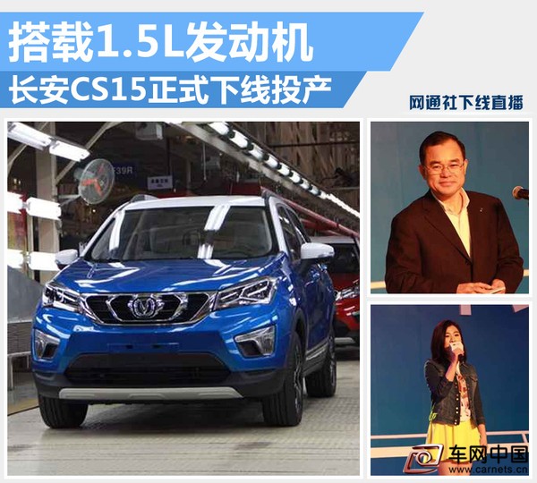 長安CS15