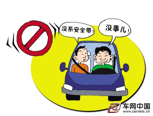 開車切忌不系安全帶 必須改正開車陋習