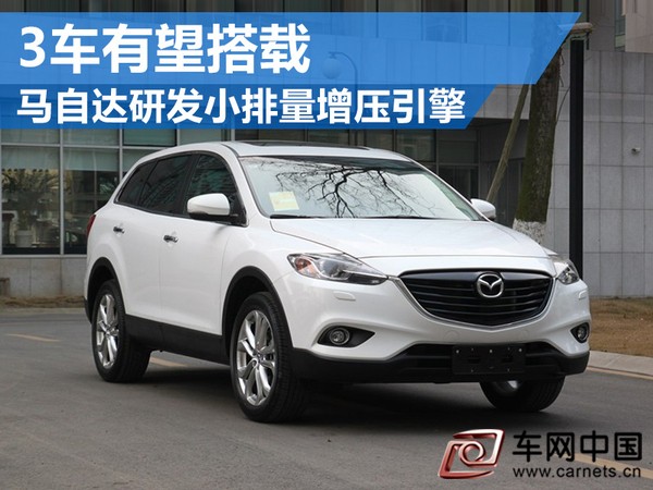 馬自CX-9