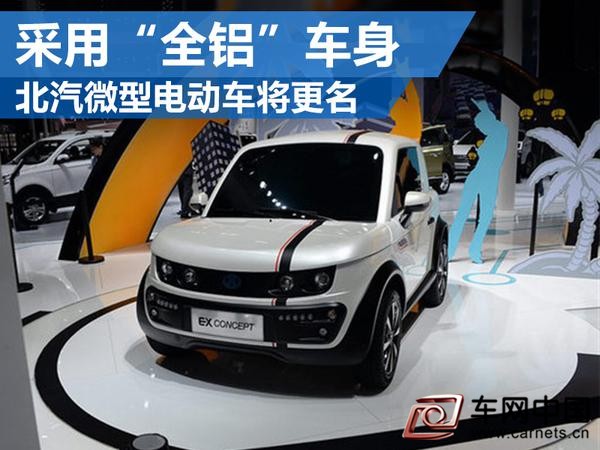 北汽微型電動車