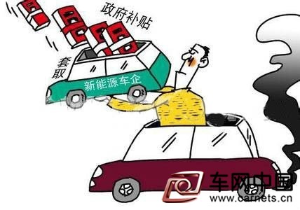 新能源車企騙補事件