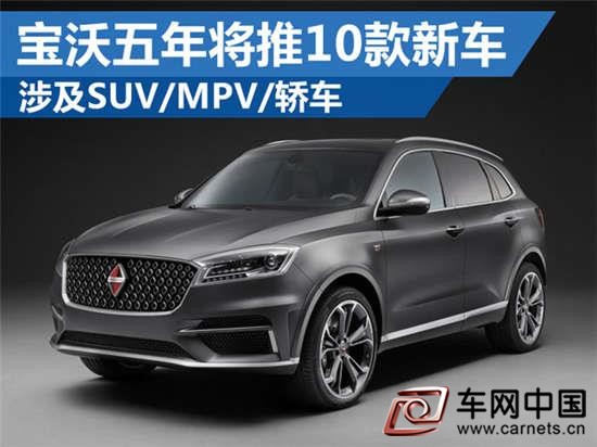 寶沃新能源車