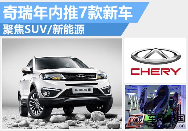 奇瑞新能源車