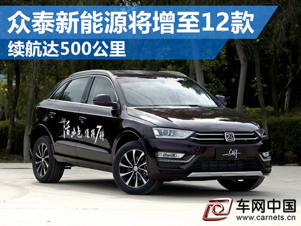 眾泰新能源車