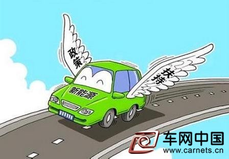 新能源汽車補貼退出