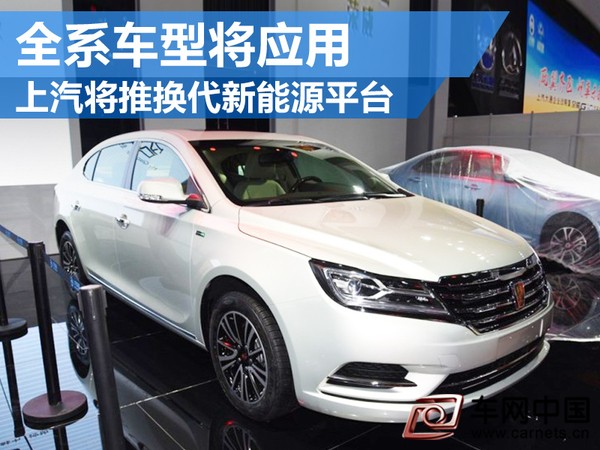 上汽新能源車