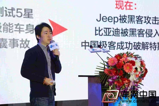 車網(wǎng)中國 綜合新聞 2016年2月26日，第六屆中國汽車消費(fèi)論壇暨互聯(lián)網(wǎng)汽車創(chuàng)新峰會(huì)將與第22屆中國國際汽車用品展展覽會(huì)同期召開。中國汽車消費(fèi)論壇聚焦汽車及后市場(chǎng)全產(chǎn)業(yè)鏈變革前瞻，自2011年以來已經(jīng)連續(xù)舉辦五屆。本屆論壇由雅森國際與《AutoR智駕》雜志聯(lián)合主辦，網(wǎng)易汽車獨(dú)家報(bào)道，聚焦汽車相關(guān)前沿科技、汽車信息安全展開。此外，論壇討論還將聚焦車企、電商平臺(tái)、汽車媒體等以自身優(yōu)勢(shì)資源為核心構(gòu)建的汽車消費(fèi)生態(tài)。  核心提示：在本屆中國汽車消費(fèi)論壇“科技創(chuàng)新改變汽車生活”這一演講環(huán)節(jié)，智車優(yōu)行聯(lián)合創(chuàng)始人、產(chǎn)品總監(jiān)季申帶來《萬物互聯(lián)時(shí)代下的“汽車安全”》主題演講，他表示，互聯(lián)網(wǎng)汽車汽車容易被攻破的入口主要有三種，一個(gè)是通過LTE的方式，通過本地端口進(jìn)行遠(yuǎn)程操控，第二是在Internet進(jìn)行服務(wù)器端的攻擊。第三是通過APP，獲取一些加密的方法和加密的手段。除了在技術(shù)上更先進(jìn)，抵擋黑客攻擊外，互聯(lián)網(wǎng)汽車需要建立監(jiān)控機(jī)制，通過升級(jí)系統(tǒng)避免出現(xiàn)安全漏桶，同時(shí)還應(yīng)通過行業(yè)規(guī)范，甚至法律法規(guī)規(guī)范互聯(lián)網(wǎng)汽車的網(wǎng)絡(luò)安全。未來的互聯(lián)網(wǎng)智能汽車不僅僅是環(huán)保的，不僅僅是智能的，而且它會(huì)變得更加的安全。  智車優(yōu)行聯(lián)合創(chuàng)始人、產(chǎn)品總監(jiān)季申  以下是智車優(yōu)行聯(lián)合創(chuàng)始人、產(chǎn)品總監(jiān)季申的講話實(shí)錄：  各位好，我是智車優(yōu)行的季申，非常感謝雅森國際和《AutoR智駕》舉辦這次論壇，上我們一起探討一下進(jìn)入互聯(lián)網(wǎng)時(shí)代的汽車上的網(wǎng)絡(luò)安全。  我講的議題是萬物互聯(lián)時(shí)代下的“汽車安全”，首先看一下市場(chǎng)上大多數(shù)的用戶對(duì)于汽車安全的概念。我們?nèi)ニ阉饕嫔先ニ阉饕幌拢銜?huì)發(fā)現(xiàn)更多的信息是來自于過去所顯示的那三行字，主要是會(huì)從汽車的材料、汽車的結(jié)構(gòu)、汽車所采用的一些力學(xué)上的技術(shù)，來如何避免撞擊時(shí)候的駕駛員的安全以及避免撞擊時(shí)候的損失，它屬于是一種被動(dòng)安全，它還停留在汽車本身的鋼度結(jié)構(gòu)上。隨著汽車上應(yīng)用了互聯(lián)網(wǎng)之后，我們發(fā)現(xiàn)更多的安全新聞就出來了。比如說在去年被炒的比較多的JEEP汽車，被美國兩個(gè)小伙子通過遠(yuǎn)程攻擊了，并且進(jìn)行遠(yuǎn)程操控。第二個(gè)，比如說比亞迪在去年也有一個(gè)被漏洞入侵的新聞。第三個(gè)在一些黑客大會(huì)上，我們經(jīng)常能夠看到像特斯拉，像司馬特經(jīng)常會(huì)被拉出來進(jìn)行一些攻擊的演示。  隨著互聯(lián)網(wǎng)加到汽車之后，我們發(fā)現(xiàn)安全不僅僅局限于汽車內(nèi)部的硬件和軟件，而是我們還要去考慮怎么去防護(hù)來自外部的攻擊。所以，我們要開始重新定義一下汽車安全。汽車安全在進(jìn)入互聯(lián)網(wǎng)時(shí)代之后它有三個(gè)概念，第一個(gè)是比較傳統(tǒng)的概念，主要依靠車身的材料、結(jié)構(gòu)，這是過去汽車界經(jīng)常去衡量的安全因素，比如說碰撞撞擊的指標(biāo)。  隨著汽車電氣的發(fā)展，新車的ADAS系統(tǒng)，通過車身上一些輔助的傳感器、攝像頭這些東西，來提前發(fā)現(xiàn)安全隱患，避免撞擊，去發(fā)現(xiàn)車道偏離，避免橫向的汽車碰撞。這在大量的高級(jí)轎車上已經(jīng)廣泛應(yīng)用起來，而且在一些國產(chǎn)的像吉利車型上應(yīng)用也已經(jīng)比較廣泛了。  再往后進(jìn)入汽車互聯(lián)網(wǎng)時(shí)代的車聯(lián)網(wǎng)的安全。車載系統(tǒng)在通過WiFi或者通過移動(dòng)網(wǎng)絡(luò)，像3G、LTE這些與互聯(lián)網(wǎng)連接時(shí)候的安全性，保證車載系統(tǒng)免收本地及遠(yuǎn)程的惡意攻擊，這把汽車安全的范圍進(jìn)行了擴(kuò)大，并且進(jìn)行了深化。先來討論一下汽車連上互聯(lián)網(wǎng)之后所帶來的兩個(gè)方面，我們更多的會(huì)考慮到傷害，有一點(diǎn)我們忽略了，其實(shí)它給安全也帶來了新的機(jī)遇，它有利于提升現(xiàn)有汽車的安全性。有四點(diǎn)：  第一點(diǎn)，通過大數(shù)據(jù)的分析我們可以知道路段的擁堵狀況以及交通狀況。舉個(gè)很簡單的例子，在過去的兩、三年北京經(jīng)常會(huì)發(fā)生暴雨，導(dǎo)致一些地段積水很嚴(yán)重，甚至有些人因?yàn)檐囋诜e水中開不出來而導(dǎo)致人身傷亡的事故。有了大數(shù)據(jù)之后，我們可以及時(shí)的發(fā)現(xiàn)整個(gè)城區(qū)交通環(huán)境的變化。如果有地方發(fā)生了大水，發(fā)生了路段的塌陷，發(fā)生了一些非常嚴(yán)重的交通事故，我們可以及時(shí)的把這些信息通過推送的方式也好，通過短信的方式也好，手機(jī)的方式也好，讓所有的駕駛員知道這些信息，避免了交通事故的再次發(fā)生。  第二點(diǎn)，通過大數(shù)據(jù)的分析可以去分析駕駛員的駕駛習(xí)慣，他的身體狀態(tài)，以及對(duì)他駕駛模式進(jìn)行糾正。比如有些駕駛員駕車比較魯莽，喜歡急剎車或者急加速，當(dāng)他開到一個(gè)比較擁堵的路段或者行人比較多的路段，或者在學(xué)校的附近，我就可以自動(dòng)讓油門輕一點(diǎn)，他踩下去不會(huì)立馬的就加速，延遲加速。  第三，通過一些互聯(lián)網(wǎng)的技術(shù)，比如說V2X、V2V，通過一些交通的信號(hào)燈，交通的指示裝置。比如說有些人喜歡長紅燈，云端有這么大一個(gè)全國，甚至是城市的交通路況，我可以知道燈在哪兒，甚至在紅綠燈上裝上傳感裝置，以便于車識(shí)別。車開到紅燈路口的時(shí)候你想闖紅燈闖不過去，直接把你的動(dòng)力給降下來。  最后是防患于未然。我們經(jīng)常發(fā)現(xiàn)一些交通事故是爆胎，開到一半拋錨了，這些原因的發(fā)生是車的一些隱患可能是早幾天或者是早幾個(gè)月已經(jīng)有了，但是駕駛員沒有感知到，不知道這個(gè)事情。通過我們的互聯(lián)網(wǎng)技術(shù)，車本身會(huì)不停的把零部件的運(yùn)行狀態(tài)傳到數(shù)據(jù)庫上，傳到云端上，云端針對(duì)這些數(shù)據(jù)進(jìn)行分析，看它是不是有異常的情況。包括開車的加速減速、剎車，這些平時(shí)經(jīng)常操作的動(dòng)作，也可以判斷出這個(gè)車是不是有些地方出狀況了。這個(gè)時(shí)候我就可以給駕駛員發(fā)個(gè)信息，告訴他這個(gè)車哪個(gè)部位已經(jīng)有了安全隱患，最好去哪兒更換檢修一下，這就避免部件損壞所導(dǎo)致的交通事故。  這是提升行駛安全的四個(gè)方面，當(dāng)然因?yàn)橛辛嘶ヂ?lián)網(wǎng)之后肯定會(huì)帶來一定的安全上的隱患。看一下我們現(xiàn)在所能知道的一些互聯(lián)網(wǎng)所帶來的安全上的挑戰(zhàn)，目前有四種手段。第一是暴力拆解。有一款非常著名的電動(dòng)車，比如說特斯拉，美國人在家里把車拆了，接上網(wǎng)線，通過車內(nèi)的車機(jī)系統(tǒng)去欺騙特斯拉的云端。第二，我們經(jīng)常用手機(jī)遠(yuǎn)程操控汽車，通過手機(jī)獲得車主的驗(yàn)證信息，從而達(dá)到遠(yuǎn)程操控汽車的目的。第三，車載娛樂系統(tǒng)的網(wǎng)絡(luò)端口控制車輛，像JEEP，JEEP就是因?yàn)檐嚈C(jī)端開放了一個(gè)可以匿名登錄的遠(yuǎn)程操控的端口，使得兩位工程師可以遠(yuǎn)程登錄到車機(jī)上進(jìn)行一些操作。最后一個(gè)，可以通過汽車跟服務(wù)器連接的服務(wù)器端，想一些辦法，想一些攻擊手段，獲取大量的數(shù)據(jù)，獲取用戶的賬號(hào)信息，諸如部類。  這張圖就表明了汽車容易被攻破的入口，一個(gè)是藍(lán)牙，這可能是一些本地的攻破，USB。多的是通過LTE的方式，就是剛才JEEP的那種方式，我的本地的一個(gè)端口，不用用戶名就可以登錄，就可以進(jìn)行遠(yuǎn)程操控。另外一個(gè)就是在Internet進(jìn)行服務(wù)器端的攻擊。還有一個(gè)是通過APP，獲取一些加密的方法和加密的手段。  前面說的這些破解的方式感覺到汽車連上互聯(lián)網(wǎng)之后好像挺可怕的，車不小心就被人劫持了，不小心就被人遠(yuǎn)程操控了。大家會(huì)有各種疑問，我是不是要把車連上互聯(lián)網(wǎng)，是不是不要連就更安全了，其實(shí)也沒有那么可怕，跟大家分析四點(diǎn)。  第一，通過一個(gè)對(duì)比來說，以前我們銀行卡刷卡，后來有網(wǎng)絡(luò)銀行出來了，一開始大家反對(duì)，覺得網(wǎng)絡(luò)不安全，容易被黑客攻破，用網(wǎng)絡(luò)銀行會(huì)不會(huì)大筆錢被網(wǎng)絡(luò)劃走了，其實(shí)沒有。大家還是非常享受網(wǎng)絡(luò)銀行的便利性和高效率，所以汽車也是一樣，跟網(wǎng)絡(luò)銀行的故事一樣。汽車連上網(wǎng)之后對(duì)應(yīng)的安全的系數(shù)會(huì)越來越多，被入侵的門檻也會(huì)越來越高，它會(huì)變得更加牢固、更加穩(wěn)定、更加安全。  第二，車廠是一個(gè)比較封閉的體系，所以它對(duì)原代碼的管控還是比較嚴(yán)格的，不容易輕易流出去，你不方便得到它的原代碼進(jìn)行研究去攻破它，這一點(diǎn)是可以比較放心的。  第三，隨著像阿里、像360等等這些互聯(lián)網(wǎng)公司的加入，它必然會(huì)取彌補(bǔ)車廠原來在網(wǎng)絡(luò)安全經(jīng)驗(yàn)上的不足，勢(shì)必會(huì)使得車連上網(wǎng)之后變得更加的安全。  最后就是法規(guī)，作為一個(gè)黑客去攻擊一輛車，也要相應(yīng)的承擔(dān)法律上的成本，會(huì)被判刑、會(huì)被送進(jìn)監(jiān)獄。  講了前面兩個(gè)點(diǎn)之后，最后來分析一下，在產(chǎn)品開發(fā)的過程中我們?cè)趺慈タ剂堪踩趺醋屛业能嚫踩梢苑譃樗膫€(gè)點(diǎn)。  第一，在產(chǎn)品設(shè)計(jì)階段搭建一個(gè)很好的安全架構(gòu)，在軟件方面和硬件方面雙管齊下。服務(wù)器需要防火墻，車機(jī)本身的升級(jí)系統(tǒng)需要簽名驗(yàn)證。  第二，在產(chǎn)品開發(fā)的過程中，我們要有很嚴(yán)格的保密措施，二是要建立編碼的安全規(guī)范。不要隨心所欲，想怎么寫代碼就怎么寫代碼，必須要有安全規(guī)范。  第三，產(chǎn)品測(cè)試中必須把網(wǎng)絡(luò)安全作為重點(diǎn)納入進(jìn)來進(jìn)行試驗(yàn)，確保產(chǎn)品的安全性。  第四，車投放市場(chǎng)之后安全工作并沒有結(jié)束，反而是安全工作的開始，車上市之后就暴露在外面，就容易被攻擊，這才是安全工作真正的開始。這個(gè)時(shí)候我們要建立監(jiān)控機(jī)制，隨時(shí)發(fā)現(xiàn)市面上的安全隱患和安全漏洞，我這個(gè)系統(tǒng)要不停的進(jìn)行升級(jí)，發(fā)現(xiàn)問題立馬就去更新。  除了本身的開發(fā)問題，作為汽車制造商要有一個(gè)開放的心態(tài)。第一，要與網(wǎng)絡(luò)安全機(jī)構(gòu)多學(xué)習(xí)、多交流。在互聯(lián)網(wǎng)行業(yè)里面有很多白帽子，他們喜歡給市面上的網(wǎng)絡(luò)產(chǎn)品糾錯(cuò)，沒事就曝個(gè)漏洞，這個(gè)時(shí)候我們要以一個(gè)開放的心態(tài)接受  他們提出來的建議，提出來的問題，想辦法去改進(jìn)，而不是說拒絕他們，說他們是不對(duì)的。  第二，我們要一起建立行業(yè)法規(guī)和標(biāo)準(zhǔn)，建立一個(gè)安全可靠的車聯(lián)網(wǎng)的生態(tài)。這就像美國汽車工程協(xié)會(huì)最近剛發(fā)的一個(gè)指導(dǎo)文件，指導(dǎo)汽車廠商怎么去搭建一個(gè)可靠的網(wǎng)絡(luò)安全架構(gòu)，這個(gè)是非常有益的事情。  隨著互聯(lián)網(wǎng)加入汽車之后，我覺得未來的互聯(lián)網(wǎng)智能汽車不僅僅是環(huán)保的，不僅僅是智能的，而且它會(huì)變得更加的安全。  我的演講完了，謝謝各位!