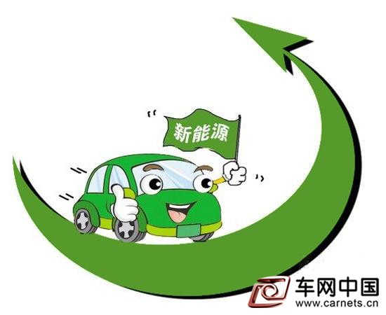 大新能源汽車推廣力度